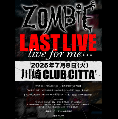ZOMBIE ラストライブ